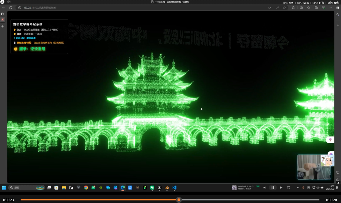 双龙映水动态交互演示画面